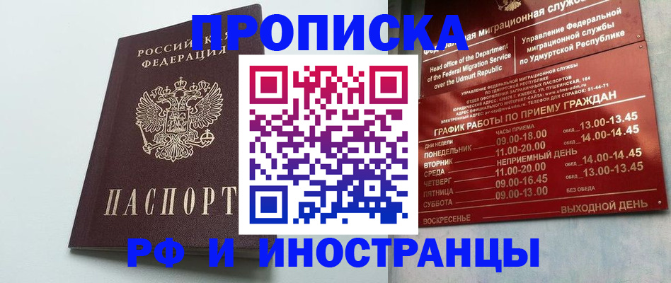 прописка законно в Ельне