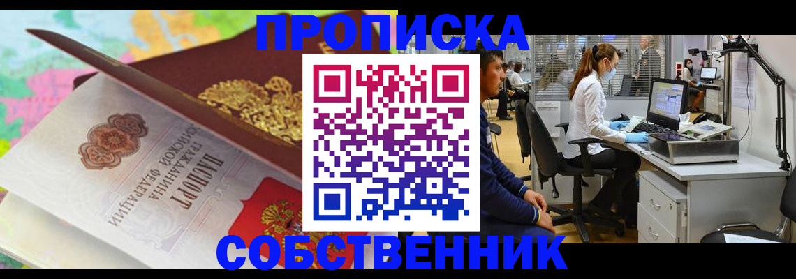 прописка в квартире в Ельне