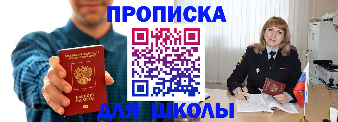 купить прописку в Ельне