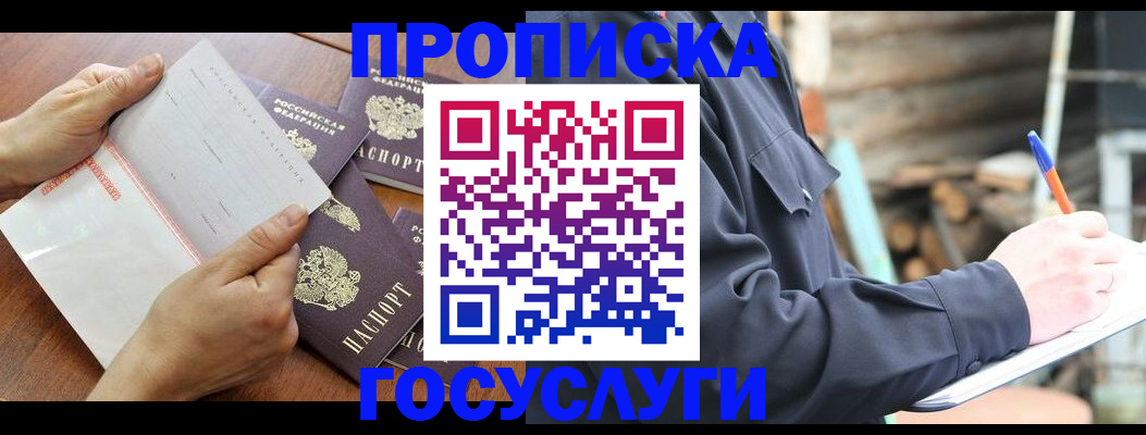 прописка гарантия в Ельне