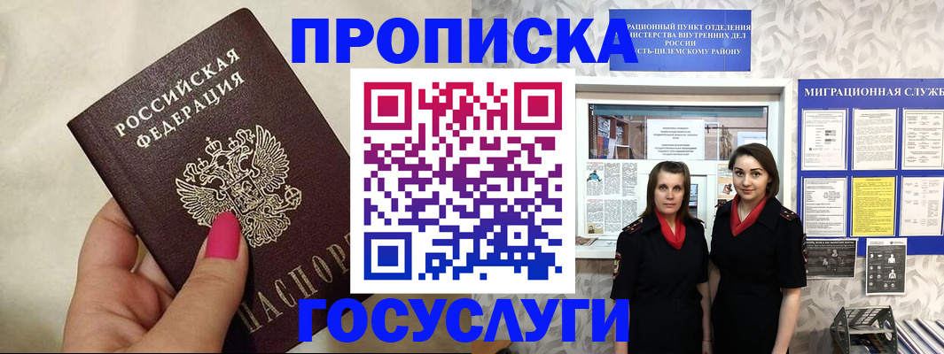 временная регистрация в квартире в Ельне